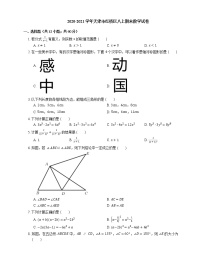 2020-2021学年天津市红桥区八上期末数学试卷