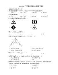 2020-2021学年天津市河西区八上期末数学试卷