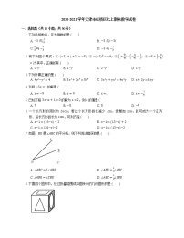 2020-2021学年天津市红桥区七上期末数学试卷