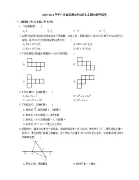 2020-2021学年广东省深圳市坪山区七上期末数学试卷