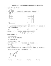 2020-2021学年广东省深圳市福田区深圳市高级中学九上期末数学试卷