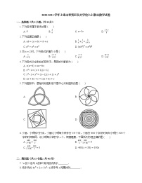 2020-2021学年上海市奉贤区弘文学校七上期末数学试卷