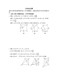 2021-2022年中考复习考点 - 几何综合(word版含答案）
