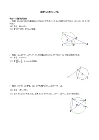 2021-2022年中考复习考点 - 圆的证明与计算(word版含答案）