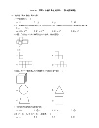 2020-2021学年广东省深圳市龙岗区七上期末数学试卷