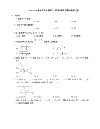 2020-2021学年北京市东城区广渠门中学七下期中数学试卷