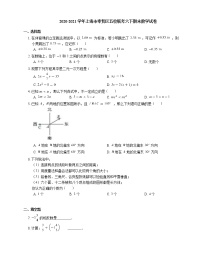 2020-2021学年上海市奉贤区五校联考六下期末数学试卷