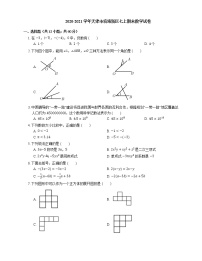 2020-2021学年天津市滨海新区七上期末数学试卷