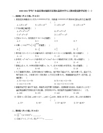 2020-2021学年广东省深圳市福田区深圳市高级中学七上期末模拟数学试卷（一）