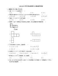 2020-2021学年天津市西青区七上期末数学试卷