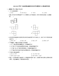 2020-2021学年广东省深圳市福田区红岭中学石厦校区七上期末数学试卷