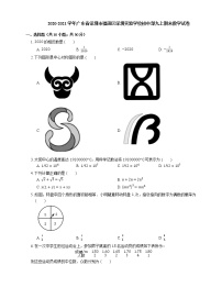 2020-2021学年广东省深圳市福田区深圳实验学校初中部九上期末数学试卷