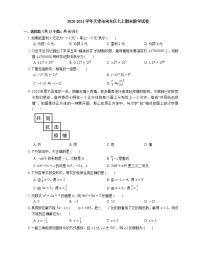 2020-2021学年天津市河东区七上期末数学试卷