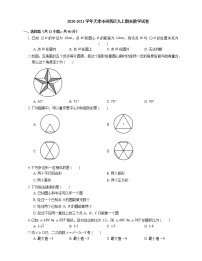 2020-2021学年天津市河西区九上期末数学试卷