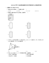 2020-2021学年广东省深圳市福田区红岭中学园岭校区九上期末数学试卷