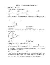 2020-2021学年北京市石景山区九上期末数学试卷