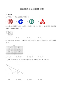 人教版八年级上册13.1 轴对称综合与测试课时作业