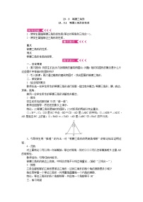 初中数学人教版八年级上册13.3.1 等腰三角形教案设计