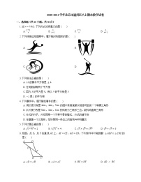 2020-2021学年北京市通州区八上期末数学试卷