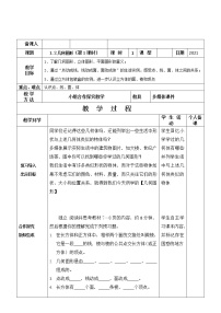 青岛版七年级上册1.2 几何图形教学设计及反思