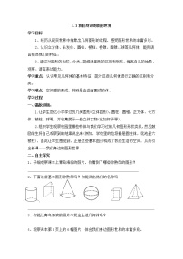 初中数学青岛版七年级上册1.1 我们身边的图形世界教案及反思