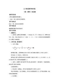 初中北京课改版1.3 相反数和绝对值教案及反思