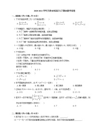 2020-2021学年天津市河北区七下期末数学试卷