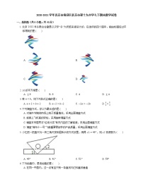 2020-2021学年北京市海淀区北京市第十九中学七下期末数学试卷