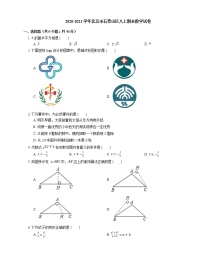 2020-2021学年北京市石景山区八上期末数学试卷