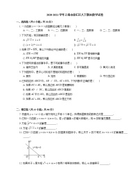 2020-2021学年上海市徐汇区八下期末数学试卷