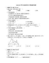 2020-2021学年上海市闵行区七下期末数学试卷