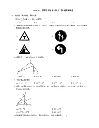 2020-2021学年北京市丰台区八上期末数学试卷