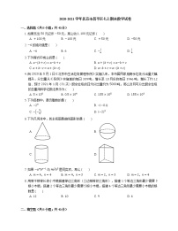 2020-2021学年北京市昌平区七上期末数学试卷