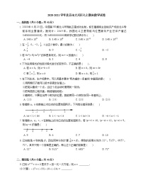 2020-2021学年北京市大兴区七上期末数学试卷