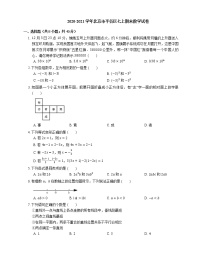 2020-2021学年北京市平谷区七上期末数学试卷