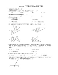 2020-2021学年天津市南开区七上期末数学试卷