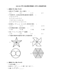 2020-2021学年上海市普陀区曹杨第二中学七上期末数学试卷