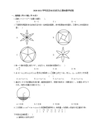 2020-2021学年北京市丰台区九上期末数学试卷