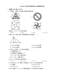 2020-2021学年北京市燕山区九上期末数学试卷