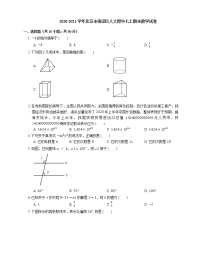 2020-2021学年北京市海淀区人大附中七上期末数学试卷