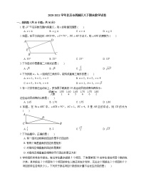 2020-2021学年北京市西城区八下期末数学试卷