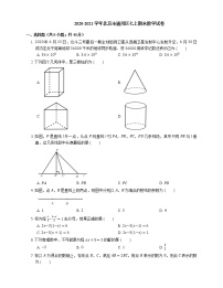 2020-2021学年北京市通州区七上期末数学试卷