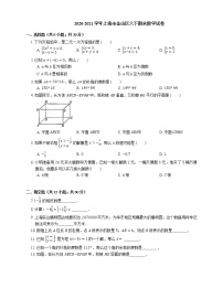 2020-2021学年上海市金山区六下期末数学试卷