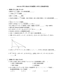 2020-2021学年上海市长宁区仙霞第二中学八上期末数学试卷