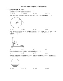 2020-2021学年北京市通州区九上期末数学试卷