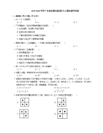 2019-2020学年广东省深圳市盐田区七上期末数学试卷