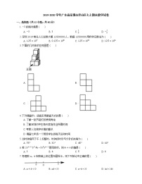 2019-2020学年广东省深圳市坪山区七上期末数学试卷