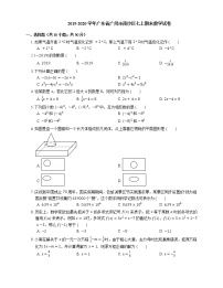 2019-2020学年广东省广州市南沙区七上期末数学试卷