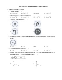 2019-2020学年广东省佛山市禅城区七下期末数学试卷