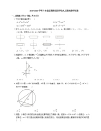 2019-2020学年广东省深圳外国语学校九上期末数学试卷